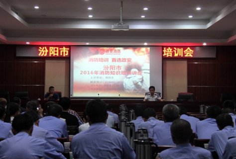 汾阳市举办消防知识培训讲座