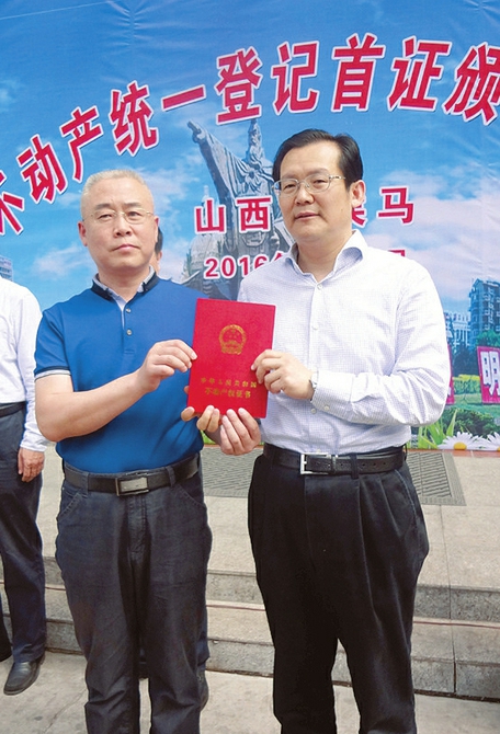 山西颁出第一本不动产权证书