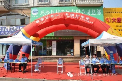 汾阳市食药监局举行“健康饮用水,幸福你我他”食品安全宣传周活动