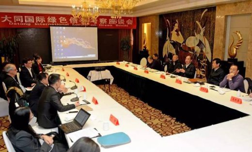 绿色债券如何助力大同绿色转型?国内外金融专家把脉开方