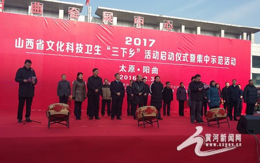 山西2017年文化科技卫生“三下乡”正式拉开序幕