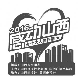 2016���ж�ɽ����ʮ��������ѡ20λ��ѡ�˽���