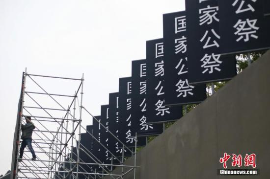 12月7日,侵华日军南京大屠杀遇难同胞纪念馆内开始悬挂“国家公祭”的标语。12月13日是国家公祭日,届时南京将举行悼念、和平集会、烛光祭等活动。中新社记者 泱波 摄 12月7日,侵华日军南京大屠杀遇难同胞纪念馆内开始悬挂“国家公祭”的标语。12月13日是国家公祭日,届时南京将举行悼念、和平集会、烛光祭等活动。/p中新社记者 泱波 摄