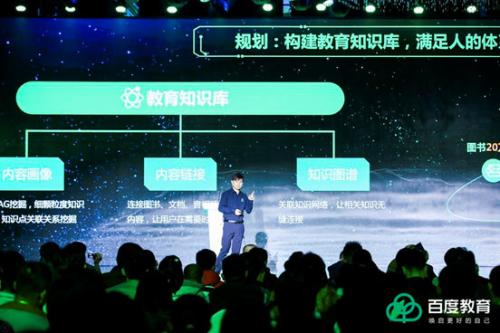 百度教育年度盛典:人工智能撬动5.4亿用户学习需求