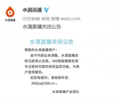 水滴直播停止运营 曾因直播公共场所监控视频引争议