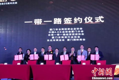 厦门市台协举行成立25周年庆典