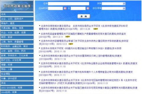 北京市信访矛盾分析研究中心建成20个专业数据库