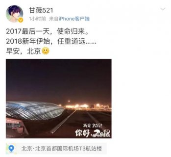 贾跃亭妻子甘薇称已经归国到达北京 未见贾跃亭本人