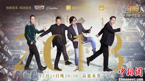 喜马拉雅联手浙江卫视打造《思想跨年》 解读2018年八大机遇