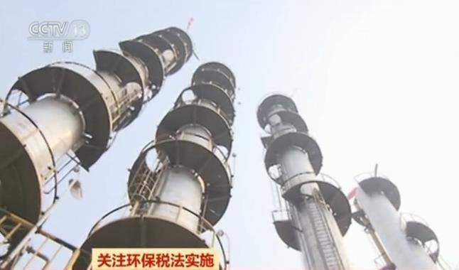 环保税法实施 明确应税大气污染物和水污染物税额幅度