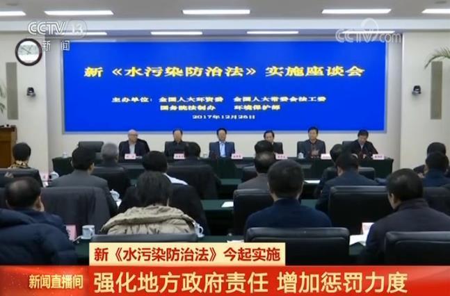 新水污染防治法实施 强化地方政府责任增加惩罚力度