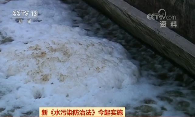 新水污染防治法实施 强化地方政府责任增加惩罚力度