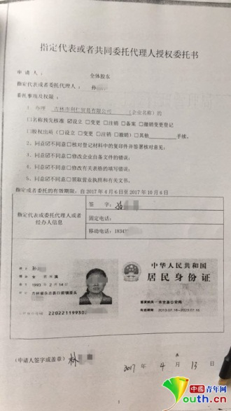 女子丢身份证后名下多2家公司 房贷每月增加700元